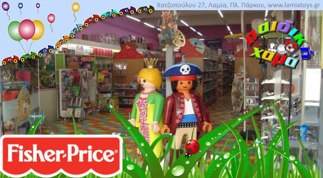 Τα καλύτερα παιδικά παιχνίδια Fisher Price για το παιδί σας, στο Κατάστημα Παιδική Χαρά 
