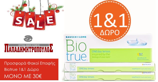Λαμία: Προσφορά Biotrue OneDay 30 Φακοί Επαφής 1&1 Δώρο, Μόνο με 30€, Παπαδημητρόπουλος
